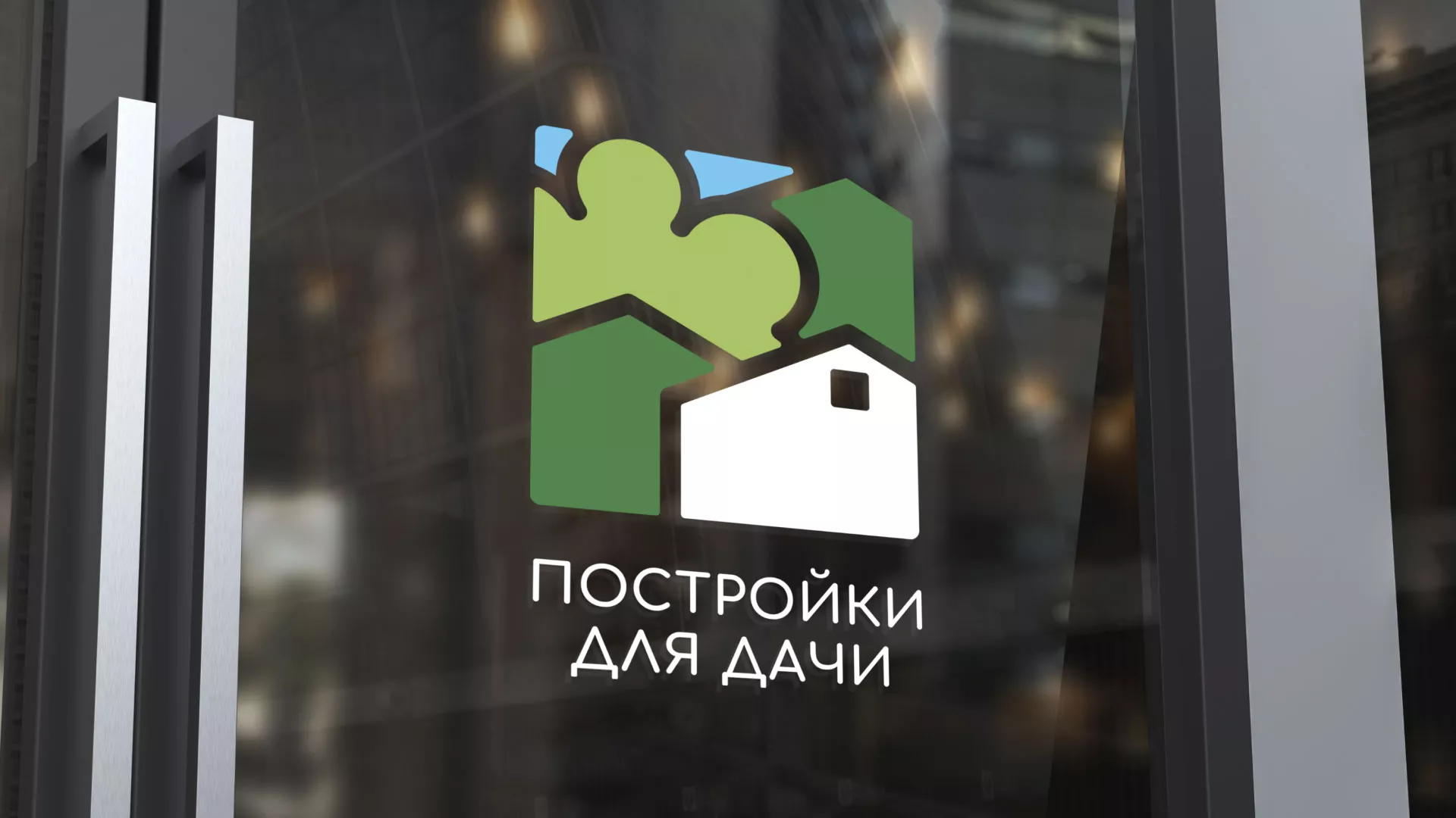 Разработка логотипа в Болгаре для компании «Постройки для дачи»